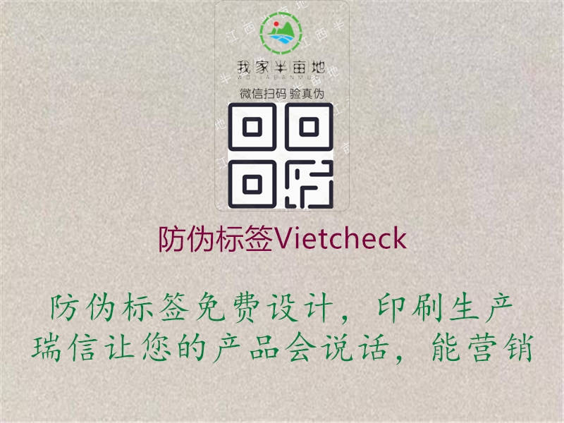 防伪标签Vietcheck(图2) 防伪标签Vietcheck2.jpg