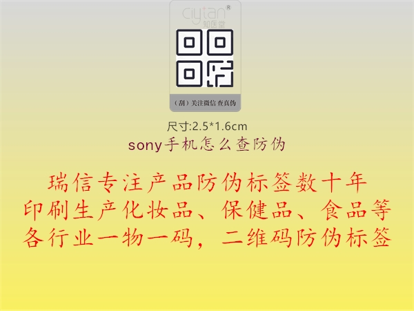 sony手机怎么查防伪(图1) sony手机怎么查防伪1.jpg