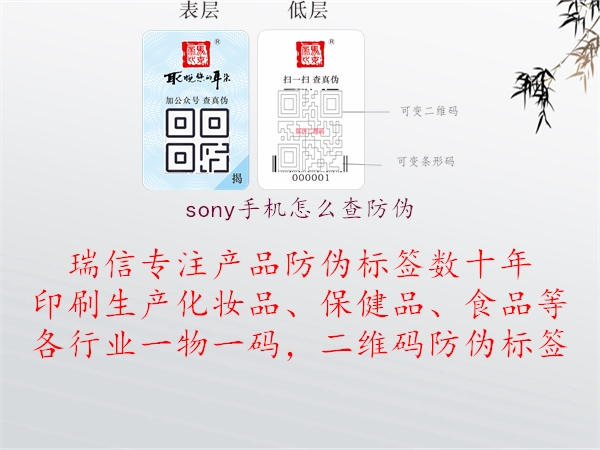 sony手机怎么查防伪(图2) sony手机怎么查防伪2.jpg