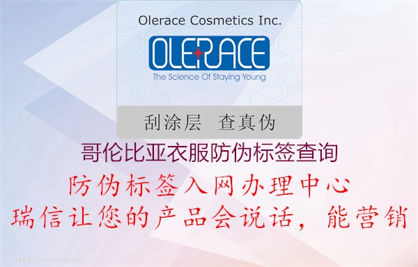 哥伦比亚衣服防伪标签查询(图3) 哥伦比亚衣服防伪标签查询3.jpg