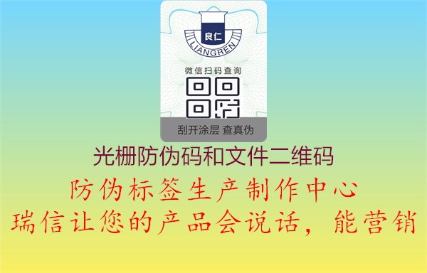 光栅防伪码和文件二维码(图3) 光栅防伪码和文件二维码3.jpg