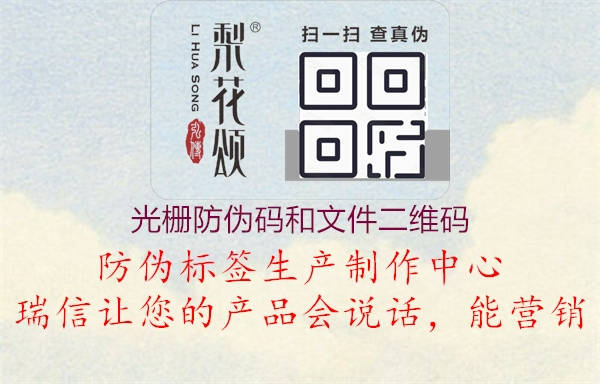 光栅防伪码和文件二维码(图1) 光栅防伪码和文件二维码1.jpg