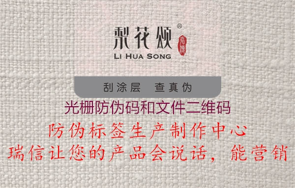 光栅防伪码和文件二维码(图2) 光栅防伪码和文件二维码2.jpg