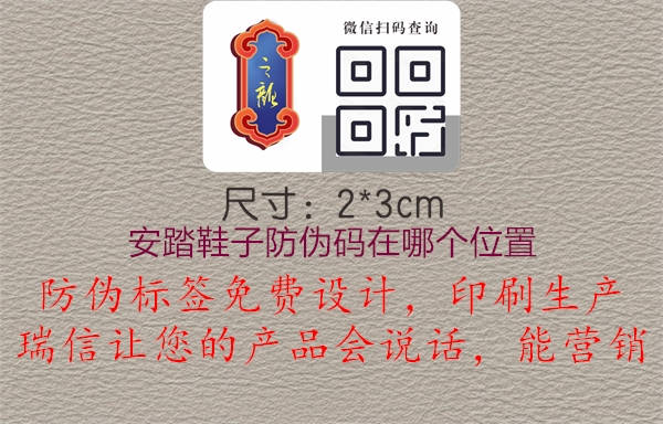 安踏鞋子防伪码在哪个位置(图2) 安踏鞋子防伪码在哪个位置2.jpg