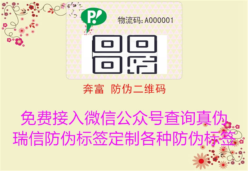 奔富 防伪二维码(图1) 奔富 防伪二维码1.jpg