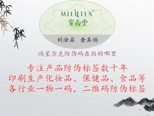 鸿星尔克防伪码在鞋的哪里(图1) 鸿星尔克防伪码在鞋的哪里1.jpg