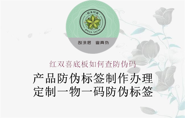 红双喜底板如何查防伪码(图1) 红双喜底板如何查防伪码1.jpg