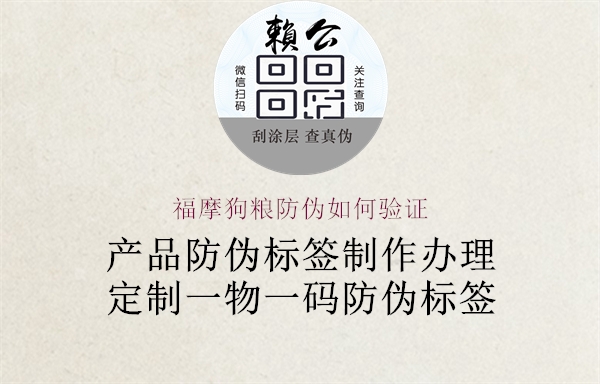 福摩狗粮防伪如何验证(图1) 福摩狗粮防伪如何验证1.jpg