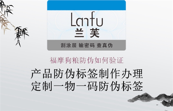 福摩狗粮防伪如何验证(图2) 福摩狗粮防伪如何验证2.jpg