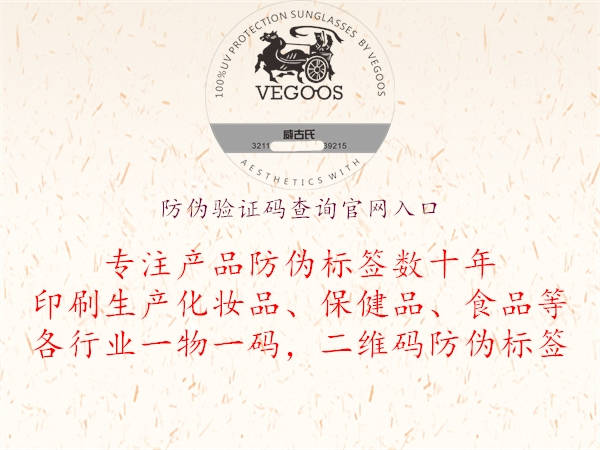 防伪验证码查询官网入口(图1) 防伪验证码查询官网入口1.jpg