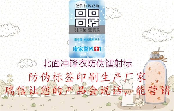 北面冲锋衣防伪镭射标(图3) 北面冲锋衣防伪镭射标3.jpg