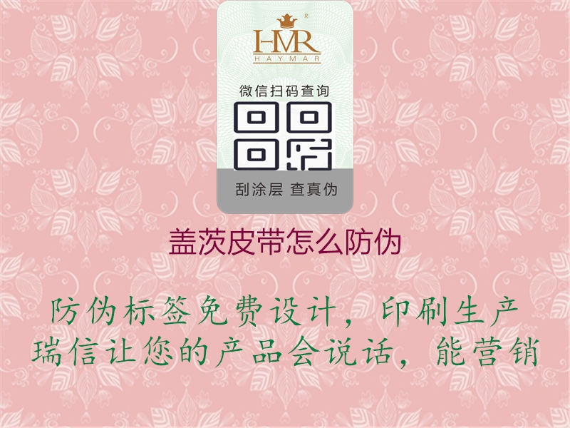 盖茨皮带怎么防伪(图1) 盖茨皮带怎么防伪1.jpg