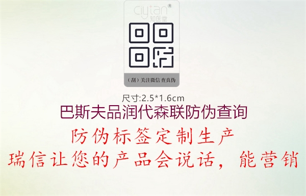 巴斯夫品润代森联防伪查询(图3) 巴斯夫品润代森联防伪查询3.jpg