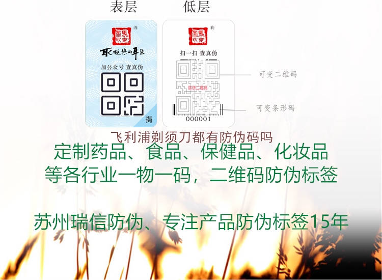 飞利浦剃须刀都有防伪码吗(图1) 飞利浦剃须刀都有防伪码吗1.jpg
