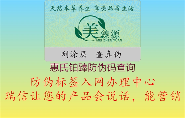 惠氏铂臻防伪码查询(图1) 惠氏铂臻防伪码查询1.jpg