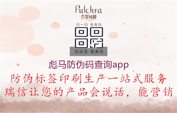 彪马防伪码查询app(图2) 彪马防伪码查询app2.jpg