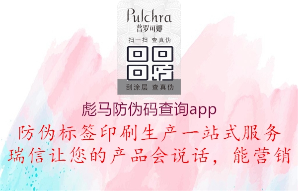 彪马防伪码查询app(图1) 彪马防伪码查询app1.jpg