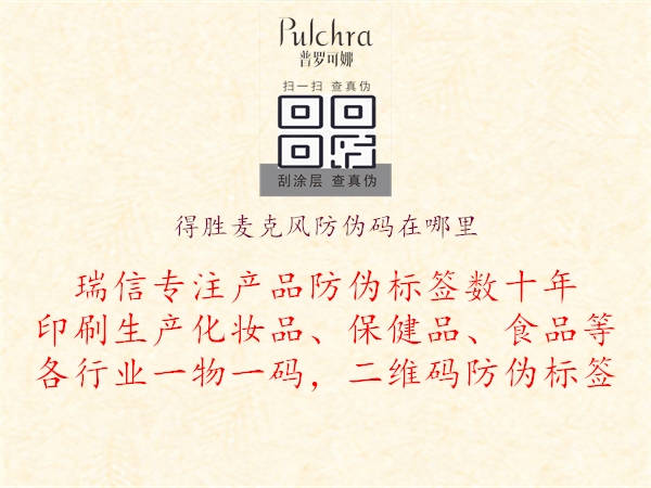 得胜麦克风防伪码在哪里(图1) 得胜麦克风防伪码在哪里1.jpg