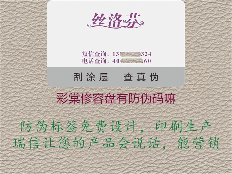 彩棠修容盘有防伪码嘛(图1) 彩棠修容盘有防伪码嘛1.jpg