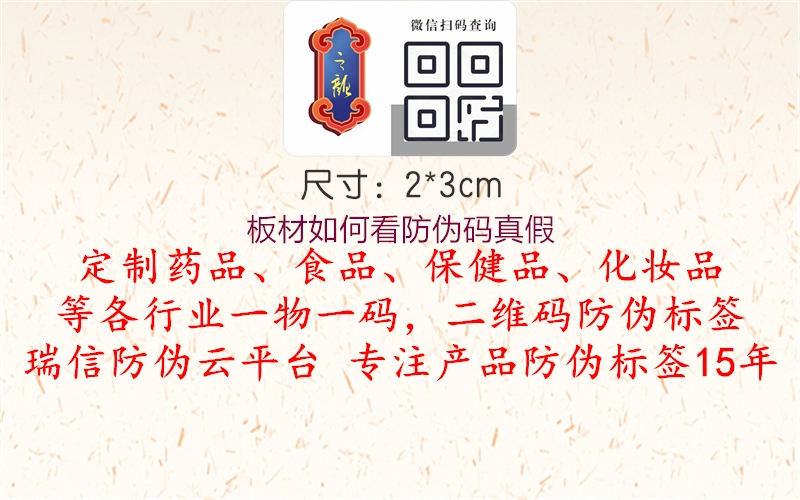 板材如何看防伪码真假(图1) 板材如何看防伪码真假1.jpg