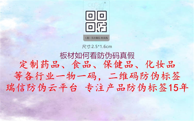 板材如何看防伪码真假(图3) 板材如何看防伪码真假3.jpg