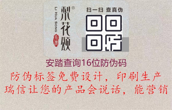 安踏查询16位防伪码(图1) 安踏查询16位防伪码1.jpg
