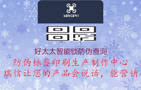 好太太智能锁防伪查询(图2) 好太太智能锁防伪查询2.jpg