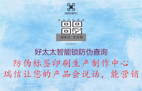 好太太智能锁防伪查询(图1) 好太太智能锁防伪查询1.jpg