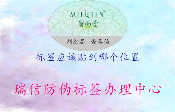 标签应该贴到哪个位置(图1) 标签应该贴到哪个位置1.jpg