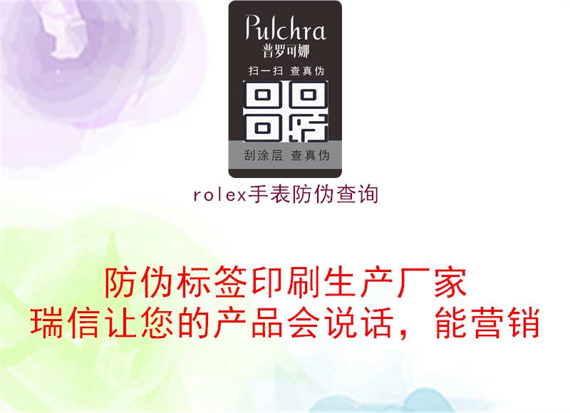 rolex手表防伪查询(图1) rolex手表防伪查询1.jpg