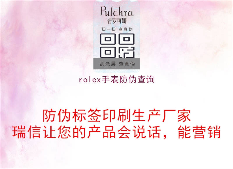 rolex手表防伪查询(图2) rolex手表防伪查询2.jpg