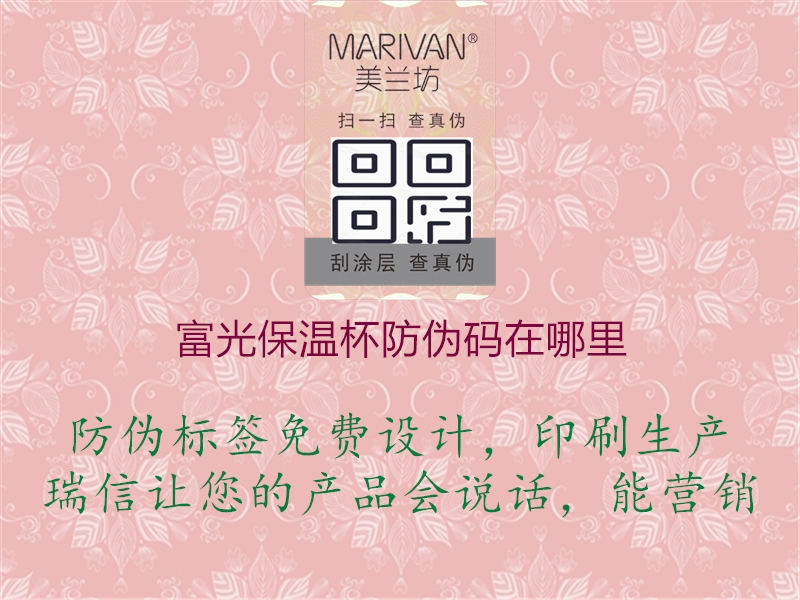 富光保温杯防伪码在哪里(图2) 富光保温杯防伪码在哪里2.jpg