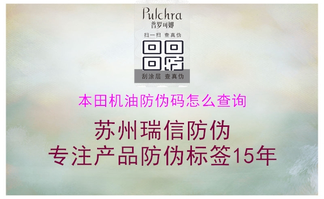 本田机油防伪码怎么查询(图1) 本田机油防伪码怎么查询1.jpg
