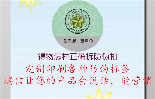 得物怎样正确拆防伪扣(图1) 得物怎样正确拆防伪扣1.jpg