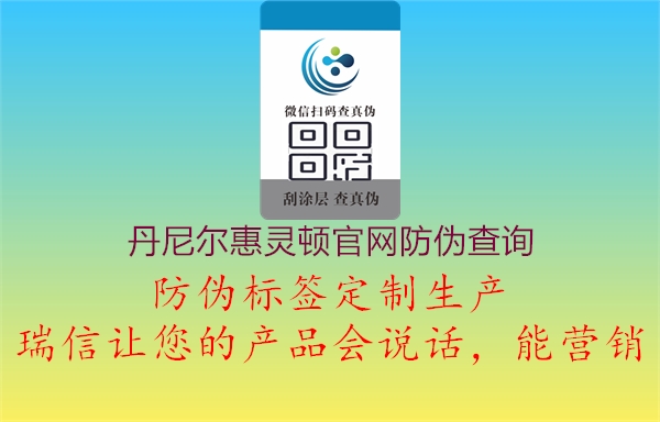 丹尼尔惠灵顿官网防伪查询(图2) 丹尼尔惠灵顿官网防伪查询2.jpg