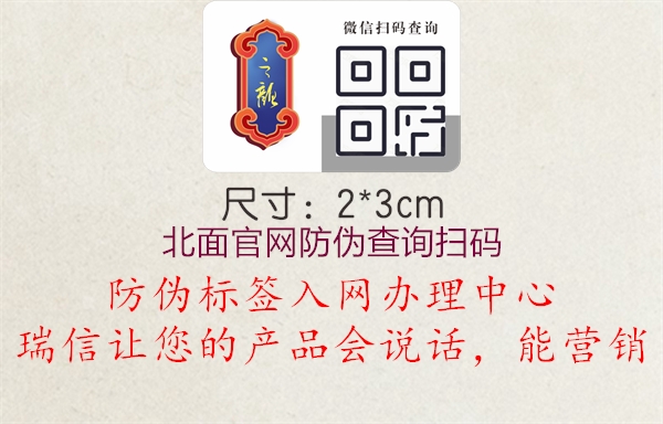 北面官网防伪查询扫码(图1) 北面官网防伪查询扫码1.jpg