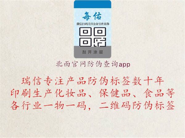 北面官网防伪查询app(图1) 北面官网防伪查询app1.jpg