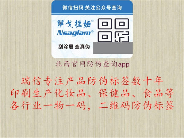 北面官网防伪查询app(图2) 北面官网防伪查询app2.jpg