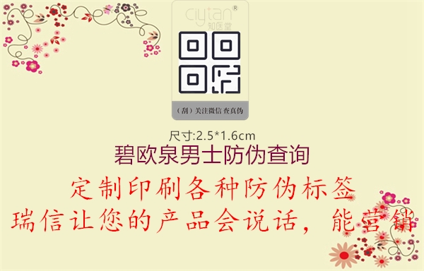 碧欧泉男士防伪查询1.jpg