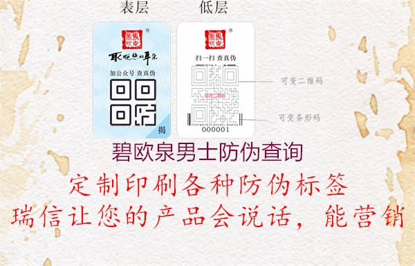 碧欧泉男士防伪查询2.jpg