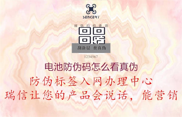 电池防伪码怎么看真伪(图2) 电池防伪码怎么看真伪2.jpg