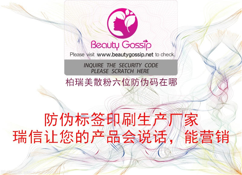 柏瑞美散粉六位防伪码在哪(图1) 柏瑞美散粉六位防伪码在哪1.jpg