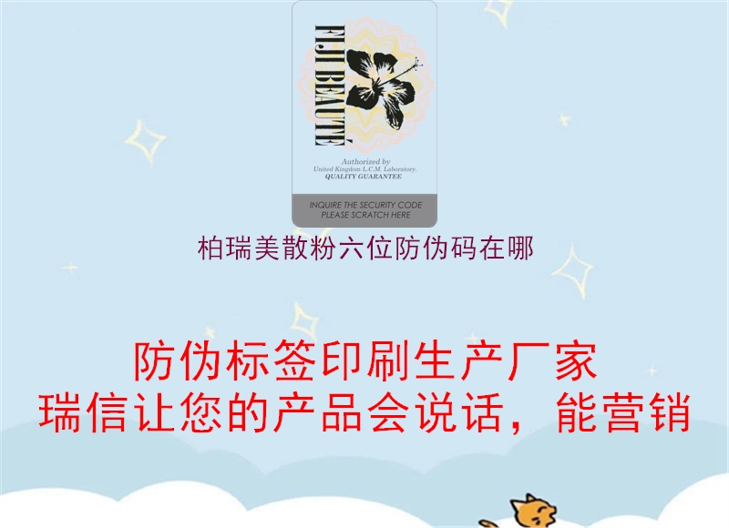 柏瑞美散粉六位防伪码在哪(图2) 柏瑞美散粉六位防伪码在哪2.jpg