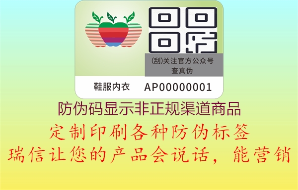 防伪码显示非正规渠道商品(图1) 防伪码显示非正规渠道商品1.jpg