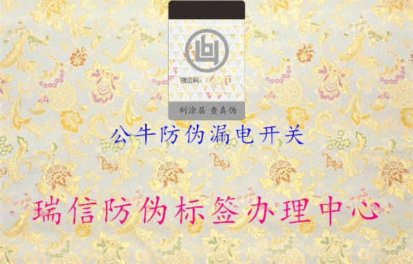 公牛防伪漏电开关(图1) 公牛防伪漏电开关1.jpg