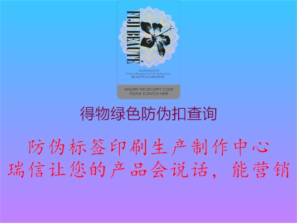 得物绿色防伪扣查询(图2) 得物绿色防伪扣查询2.jpg
