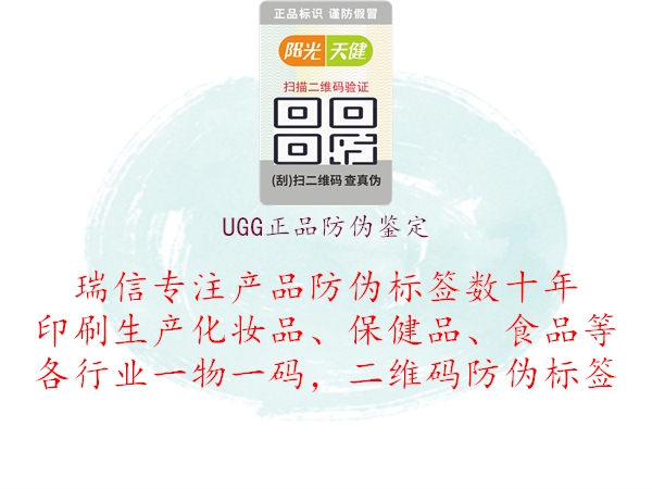UGG正品防伪鉴定(图1) UGG正品防伪鉴定1.jpg