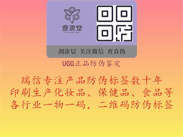 UGG正品防伪鉴定(图2) UGG正品防伪鉴定2.jpg