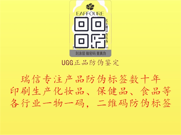 UGG正品防伪鉴定(图3) UGG正品防伪鉴定3.jpg