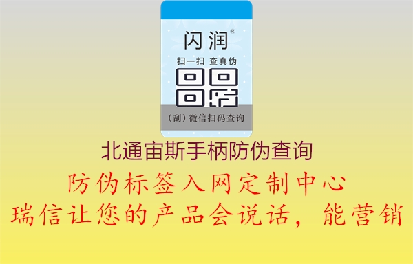 北通宙斯手柄防伪查询(图1) 北通宙斯手柄防伪查询1.jpg